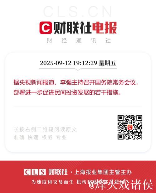 国务院常务会议解读｜聚焦促进民间投资发展 国务院作出重要部署