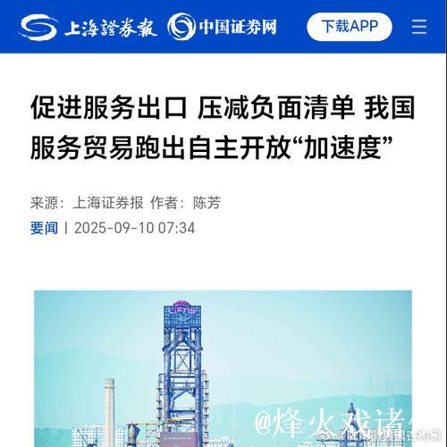 促进服务出口 压减负面清单 我国服务贸易跑出自主开放“加速度” 促进服务出口 压减负面清单 我国服务贸易跑出自主开放“加速度”