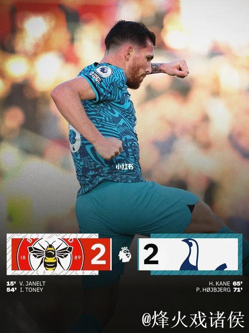 西蒙斯传射 热刺战胜布伦特福德