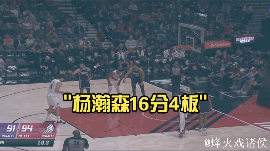 杨瀚森缺阵墨菲24+5 普尔复出22分鹈鹕大胜开拓者